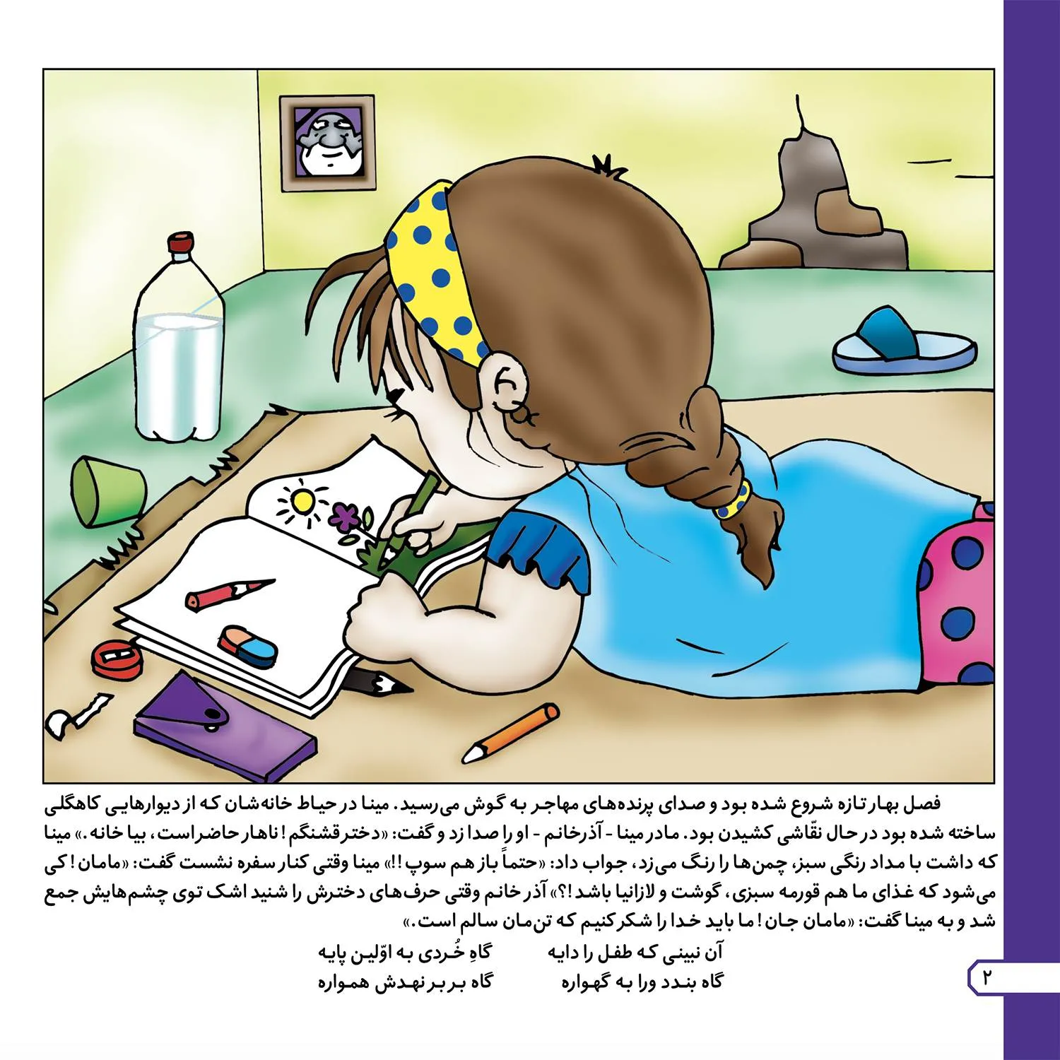Pandhayi az Mashahir Adabyat iran P2 14 پندهایی از مشاهیر ادبیات ایران 14 - همسایه خوب